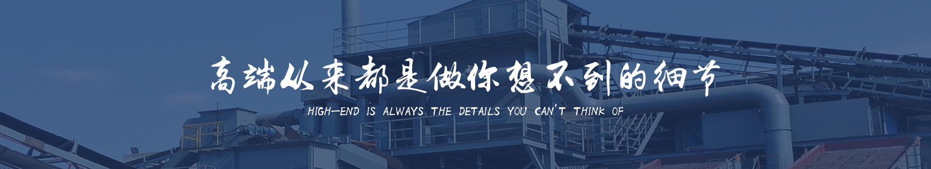 同順礦山設備—選擇同順，創造未來